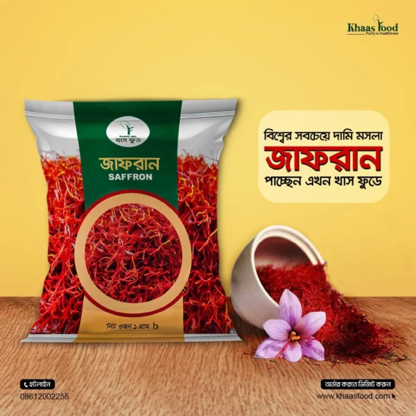 Saffron (জাফরান)